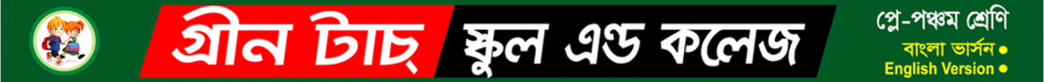 Green Touch School