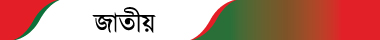 national