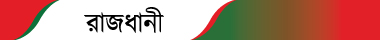 rajdhani