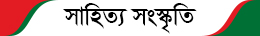 sahitto news banner